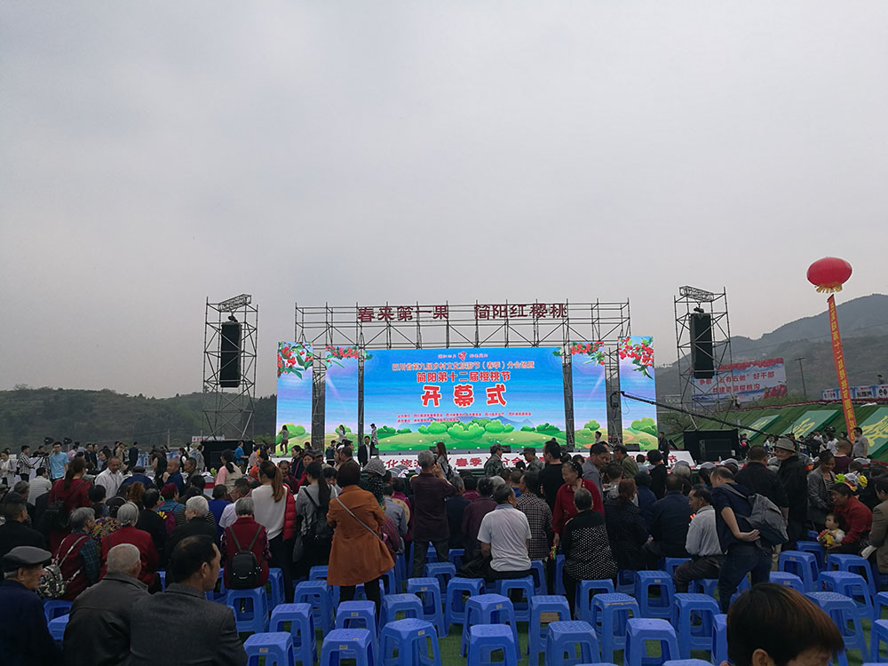 简阳樱桃节开幕式